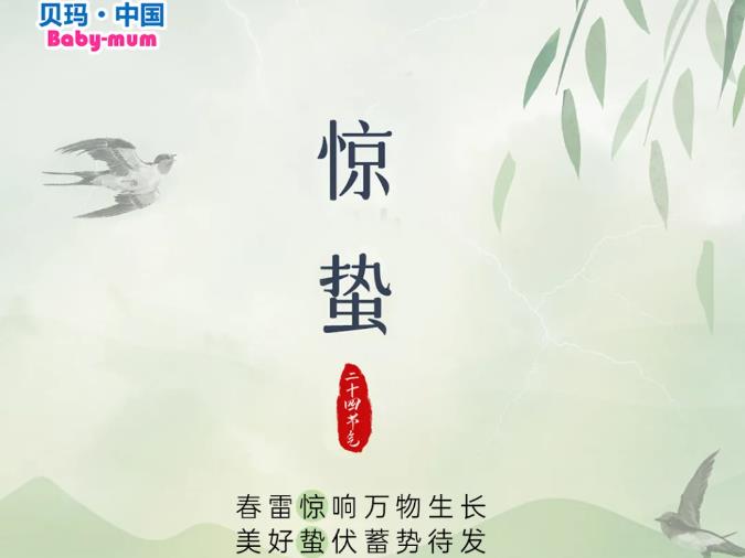 春雷惊响万物生长 美好蛰伏蓄势待