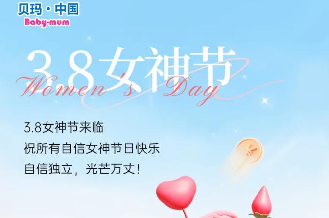 女神节快乐