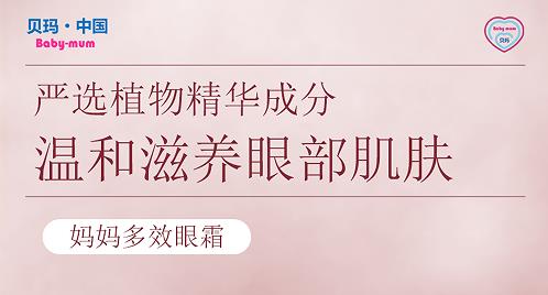 焕发眼部活力，重拾年轻光彩——贝