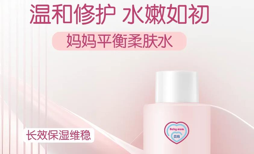 温和修护&nbsp;水嫩如初《妈妈平衡柔肤