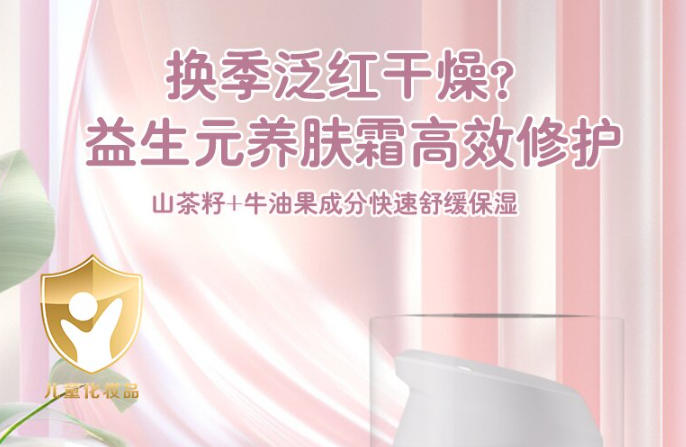 软润到无感!专为婴儿肌调的特护霜