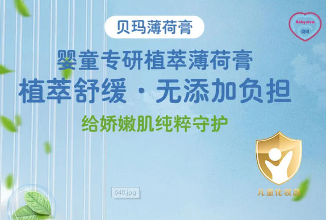 天然植萃清爽护肌《宝宝艾叶痱子