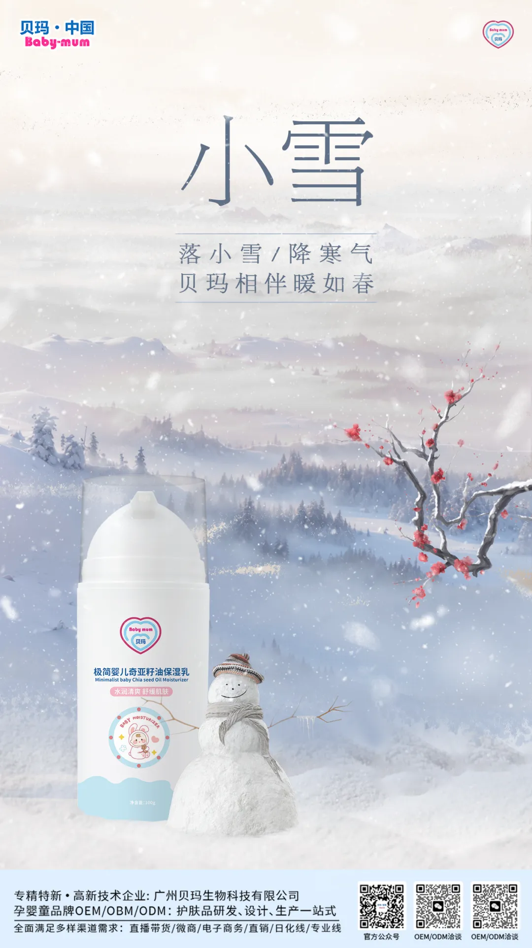 落小雪，护幼肌｜（极简婴儿奇亚籽油