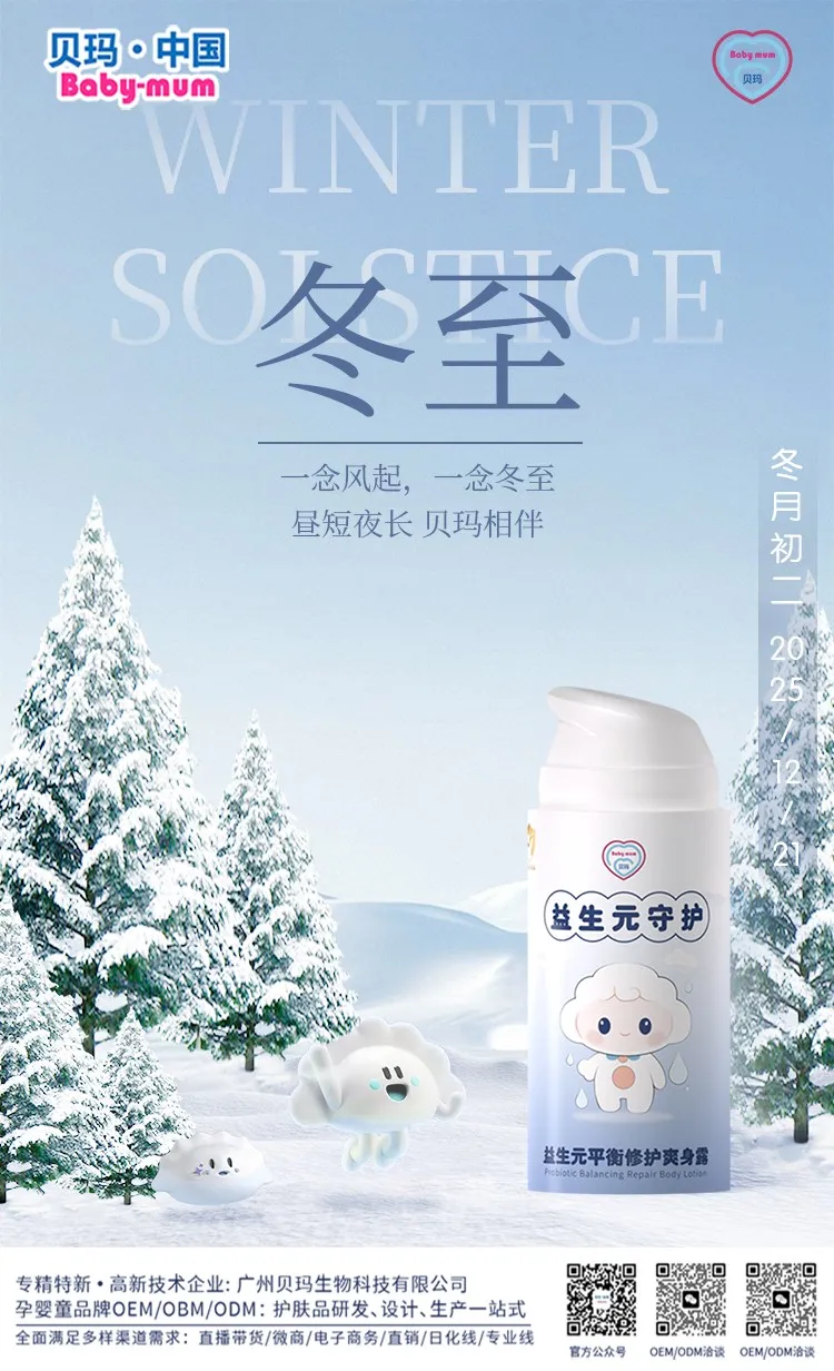 冬至寒愈深，贝玛愈温暖。益生元平