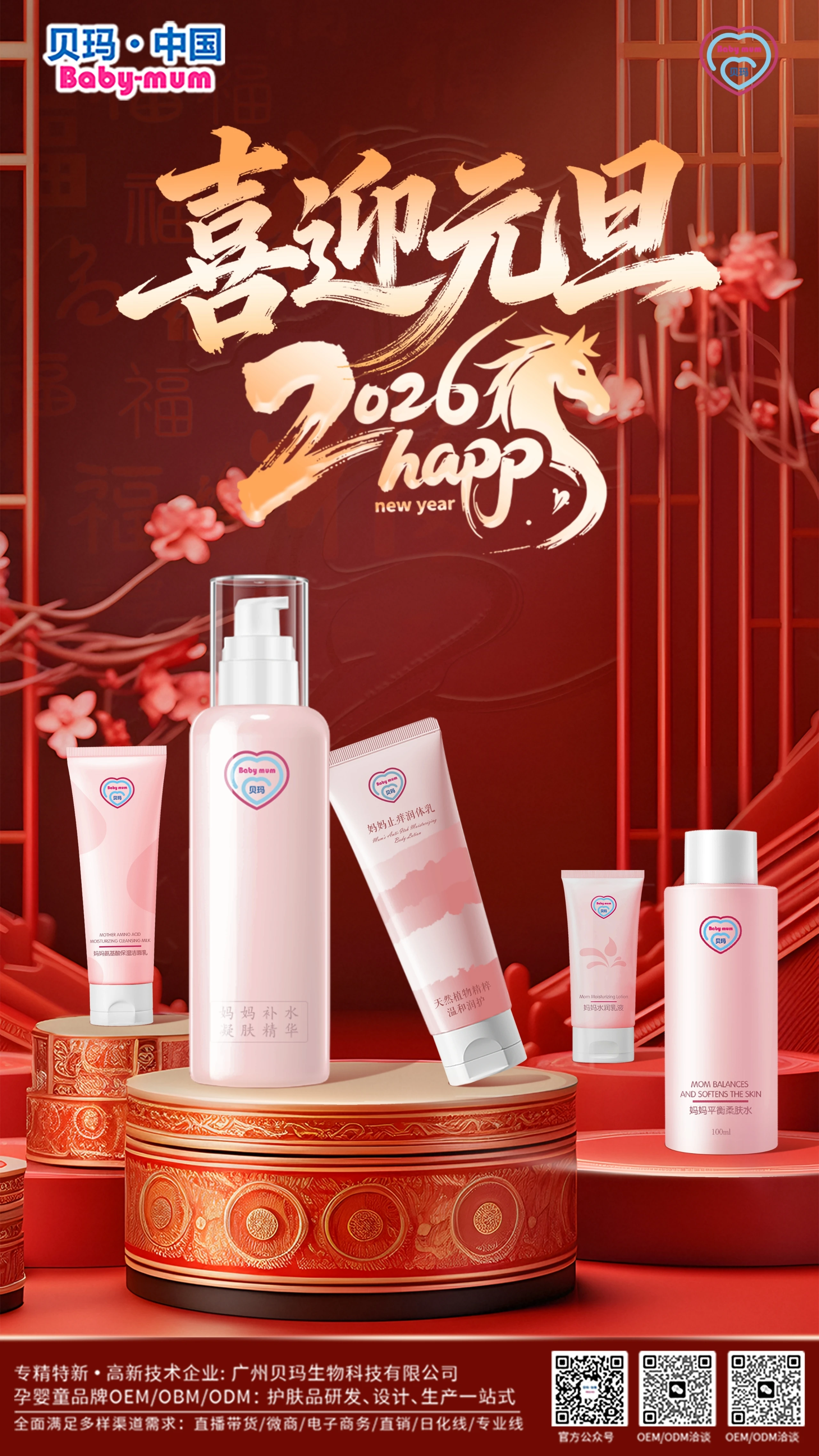 2026新年·迎新季启程