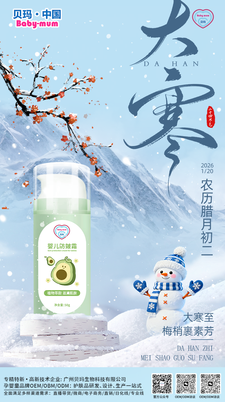 大寒节气，宝宝肌肤的温柔守护